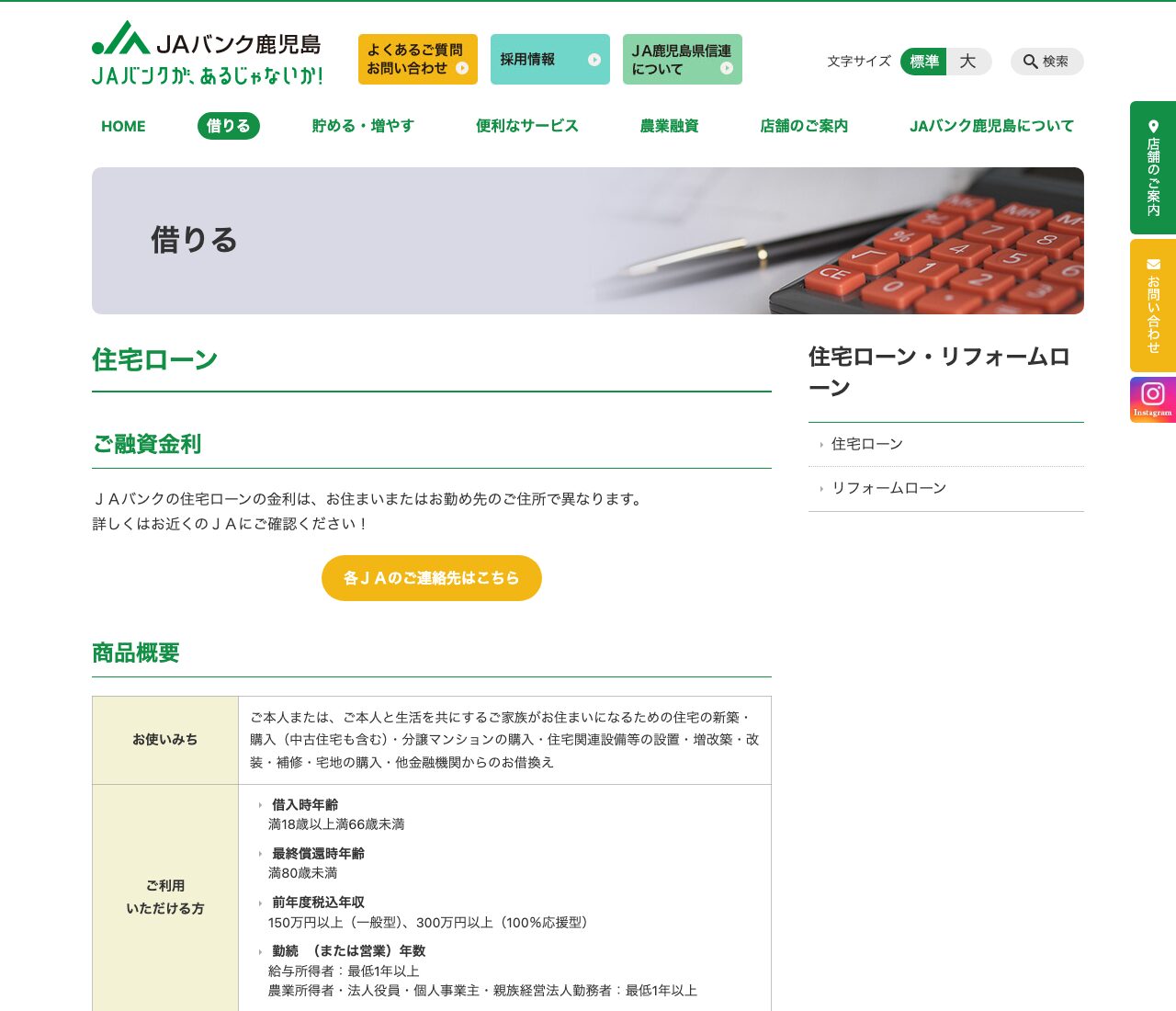 JAバンク鹿児島の住宅ローンの商品概要（公式サイト）