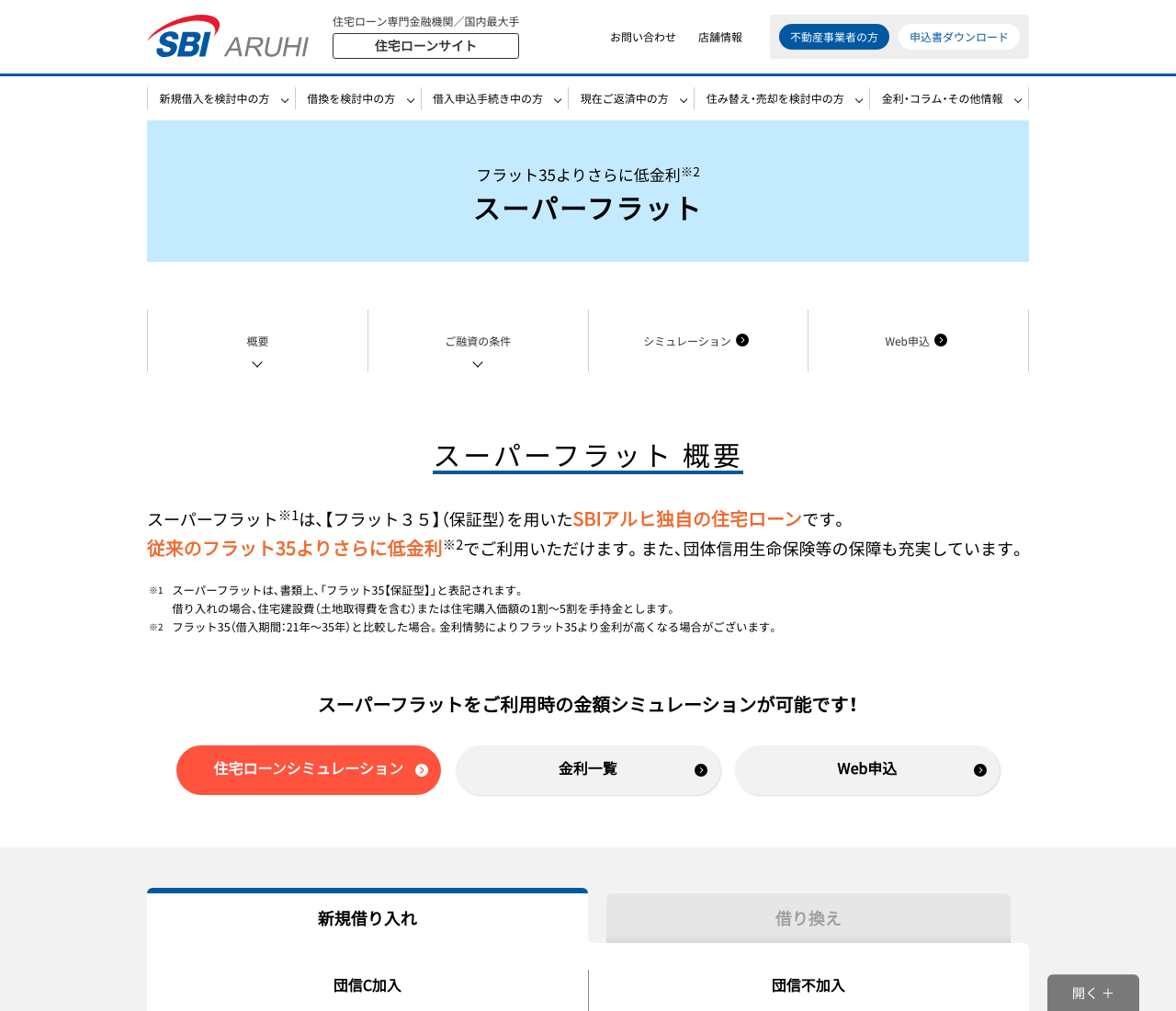 SBIアルヒ スーパーフラットの公式商品ページ